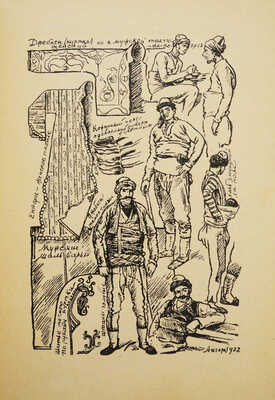 Лансере Е.Е. Лето в Ангоре. Рисунки и заметки из дневника поездки в Анатолию летом 1922 г. Л., 1925.